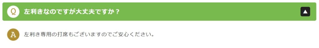 チキンゴルフはレフティ（左利き）に対応している？