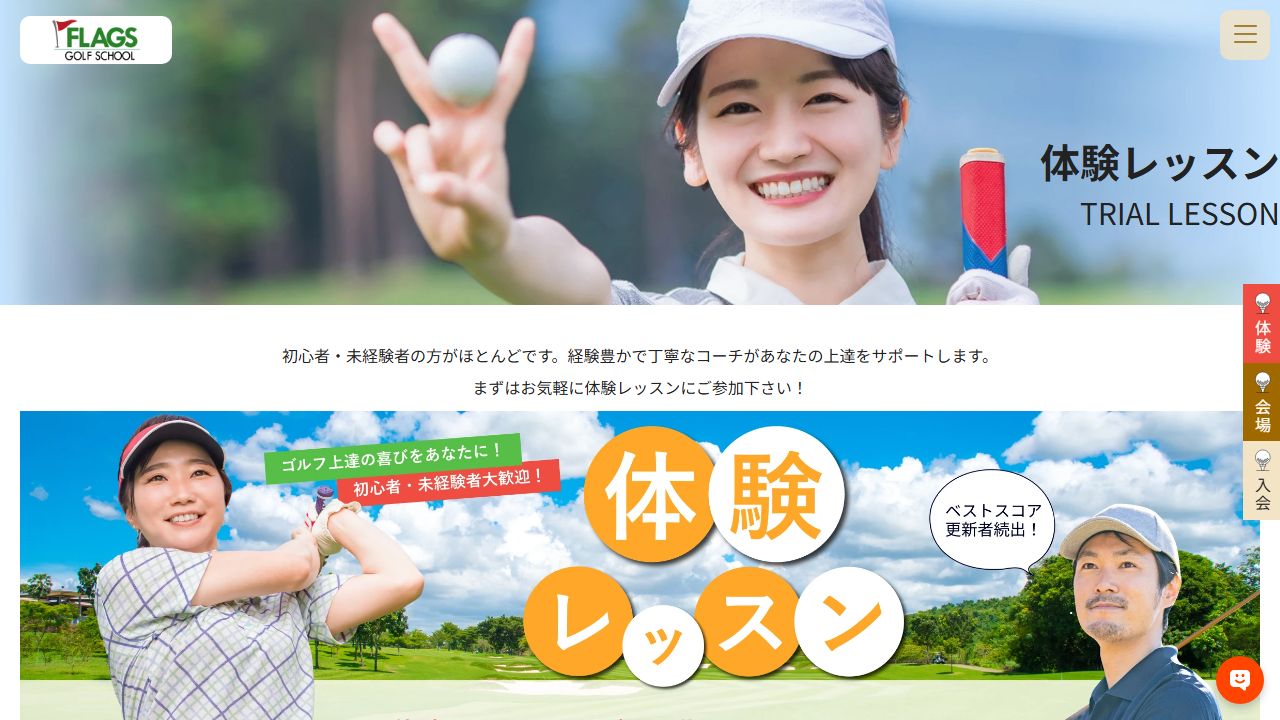 フラッグスゴルフスクールの公式サイト