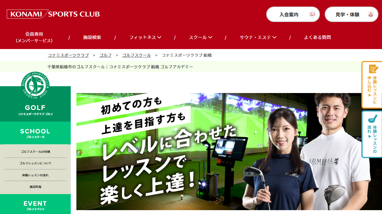 コナミスポーツクラブの公式サイト