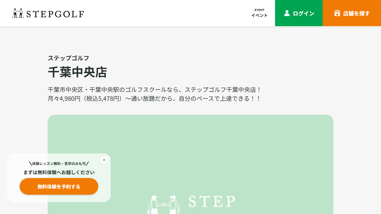 ステップゴルフの公式サイト