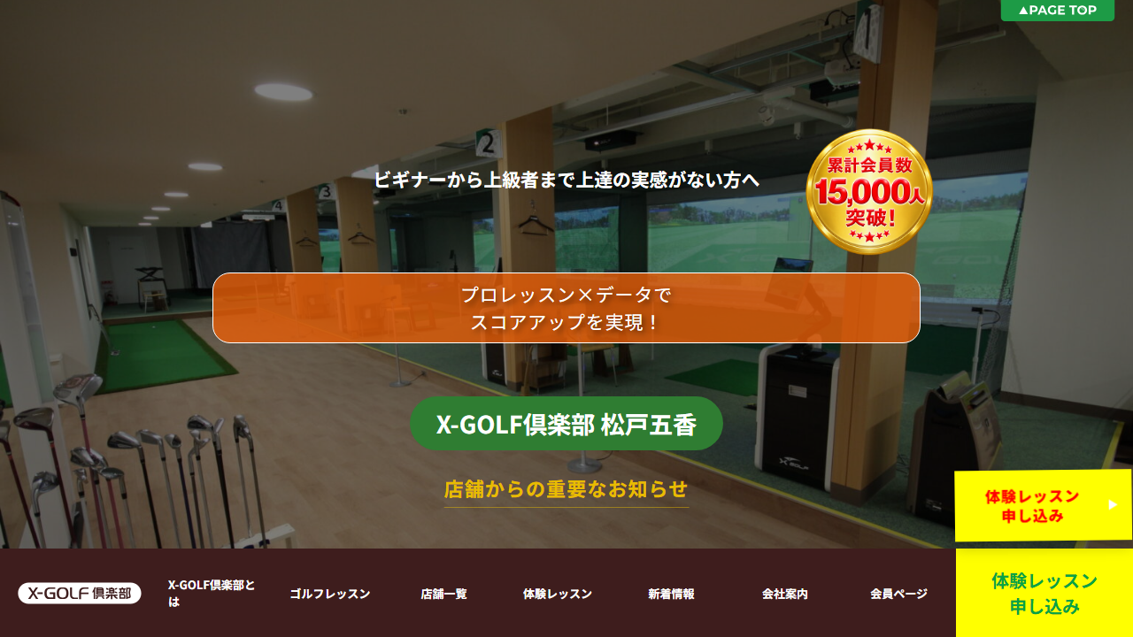 X-GOLF倶楽部の公式サイト