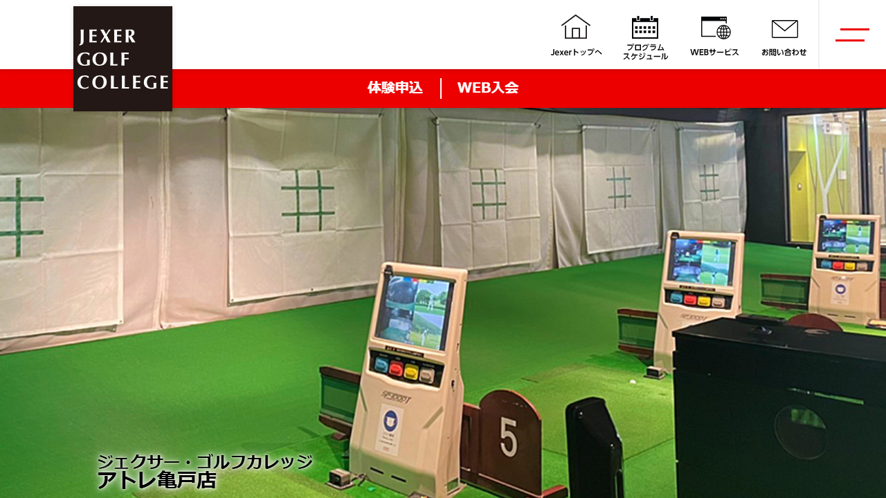 ジェクサー・ゴルフカレッジの公式サイト