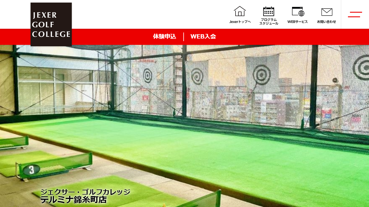 ジェクサー・ゴルフカレッジの公式サイト