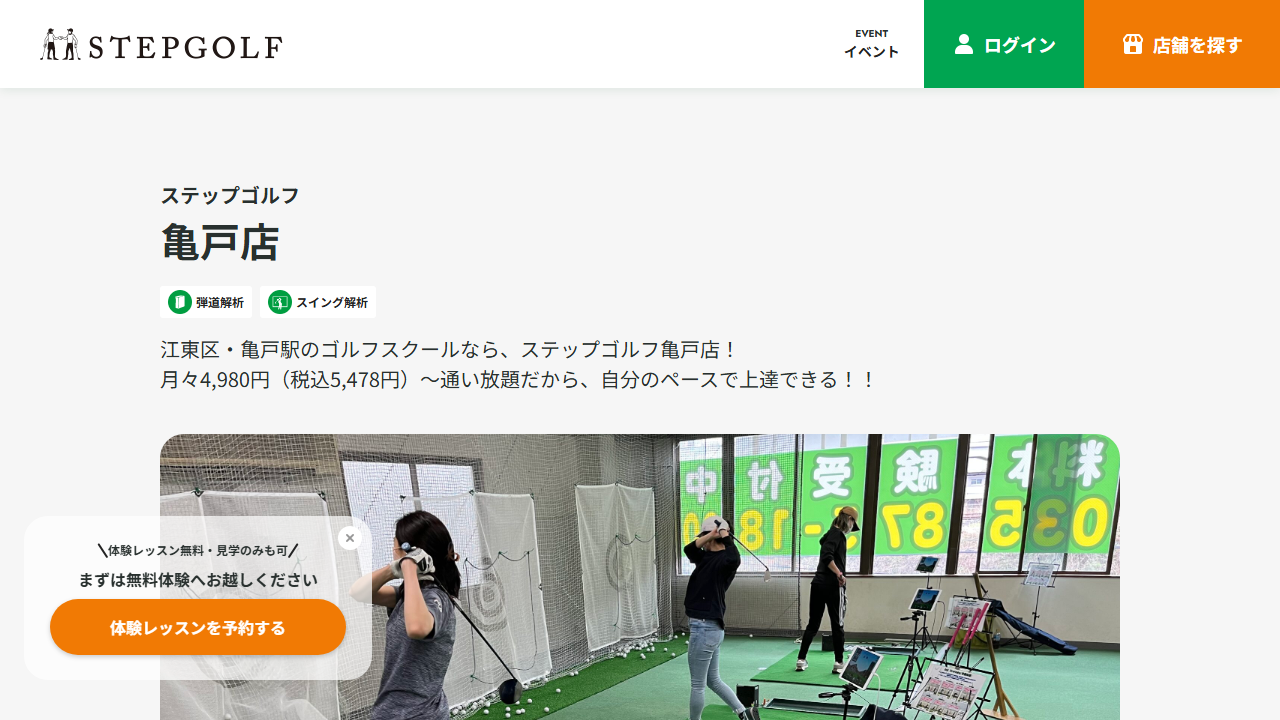 ステップゴルフの公式サイト
