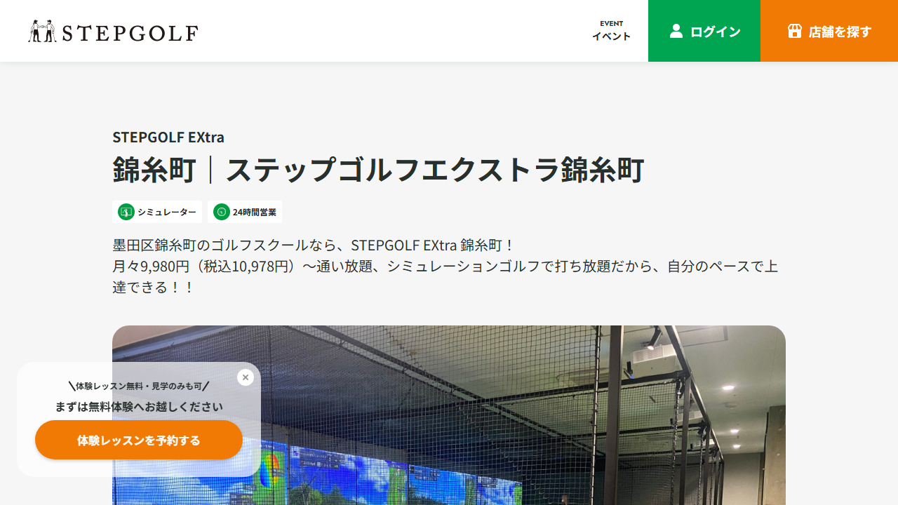 ステップゴルフの公式サイト