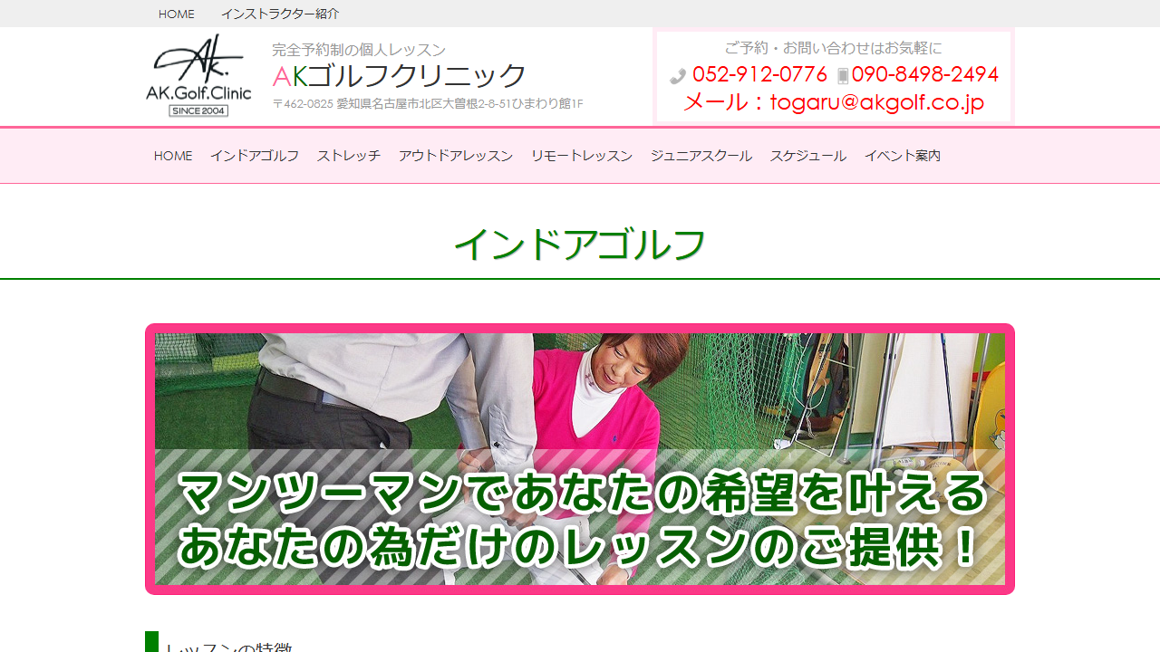 AKゴルフクリニックの公式サイト