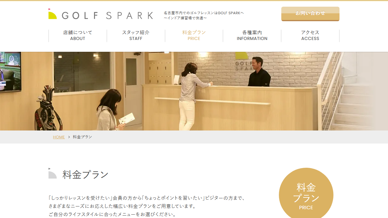GOLF SPARKの公式サイト