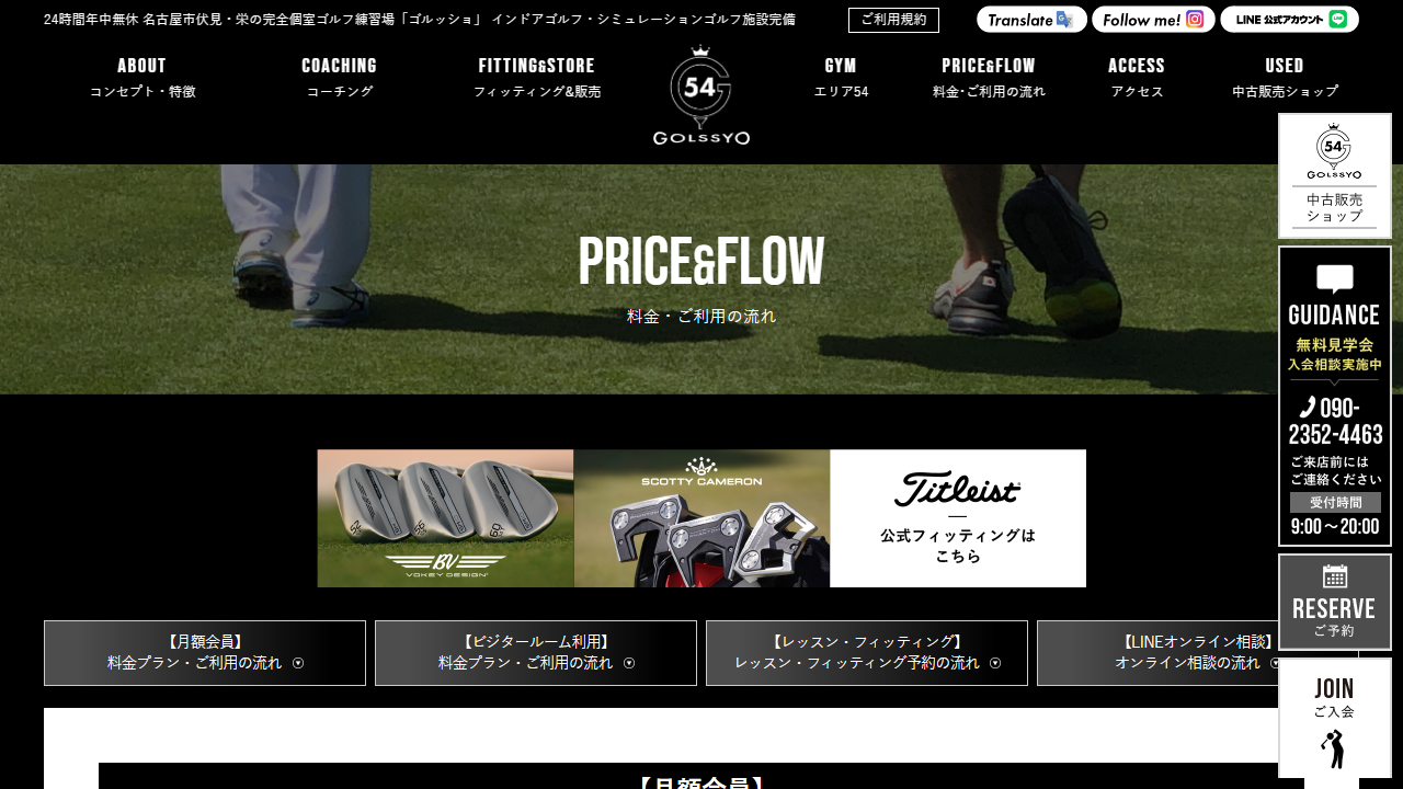 GOLSSYOの公式サイト