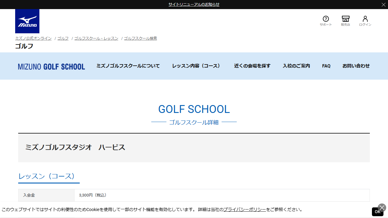 ミズノの公式サイト
