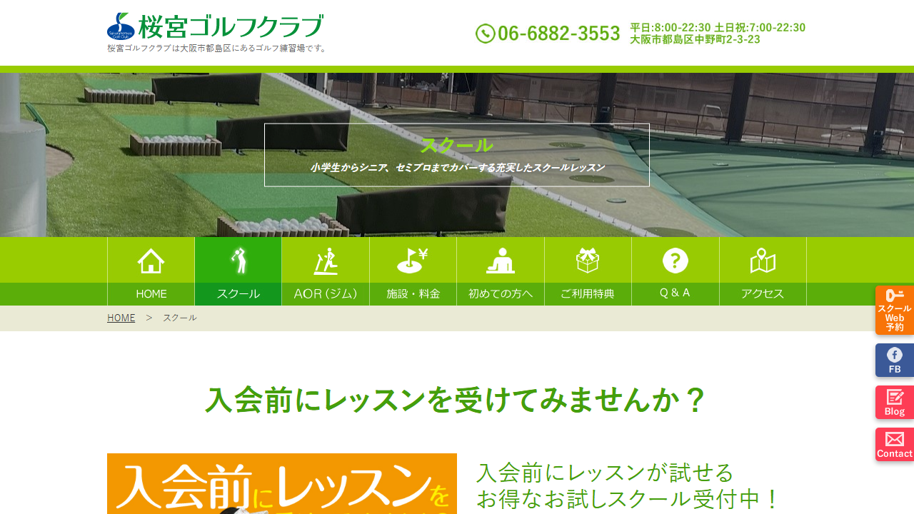 桜宮ゴルフクラブの公式サイト