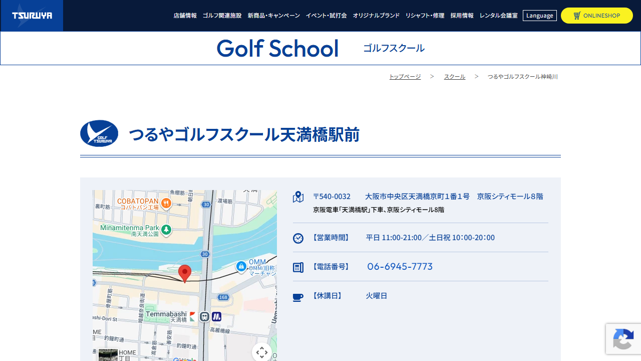 つるやゴルフの公式サイト