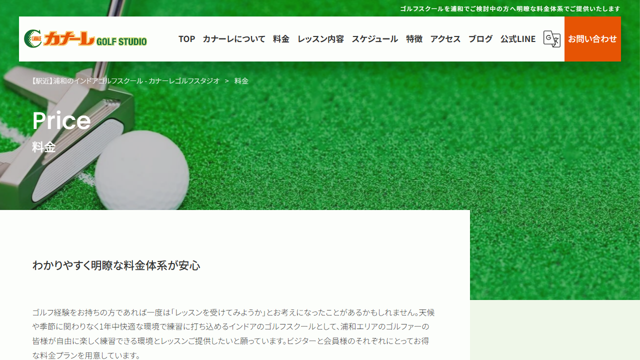 カナーレゴルフスタジオの公式サイト