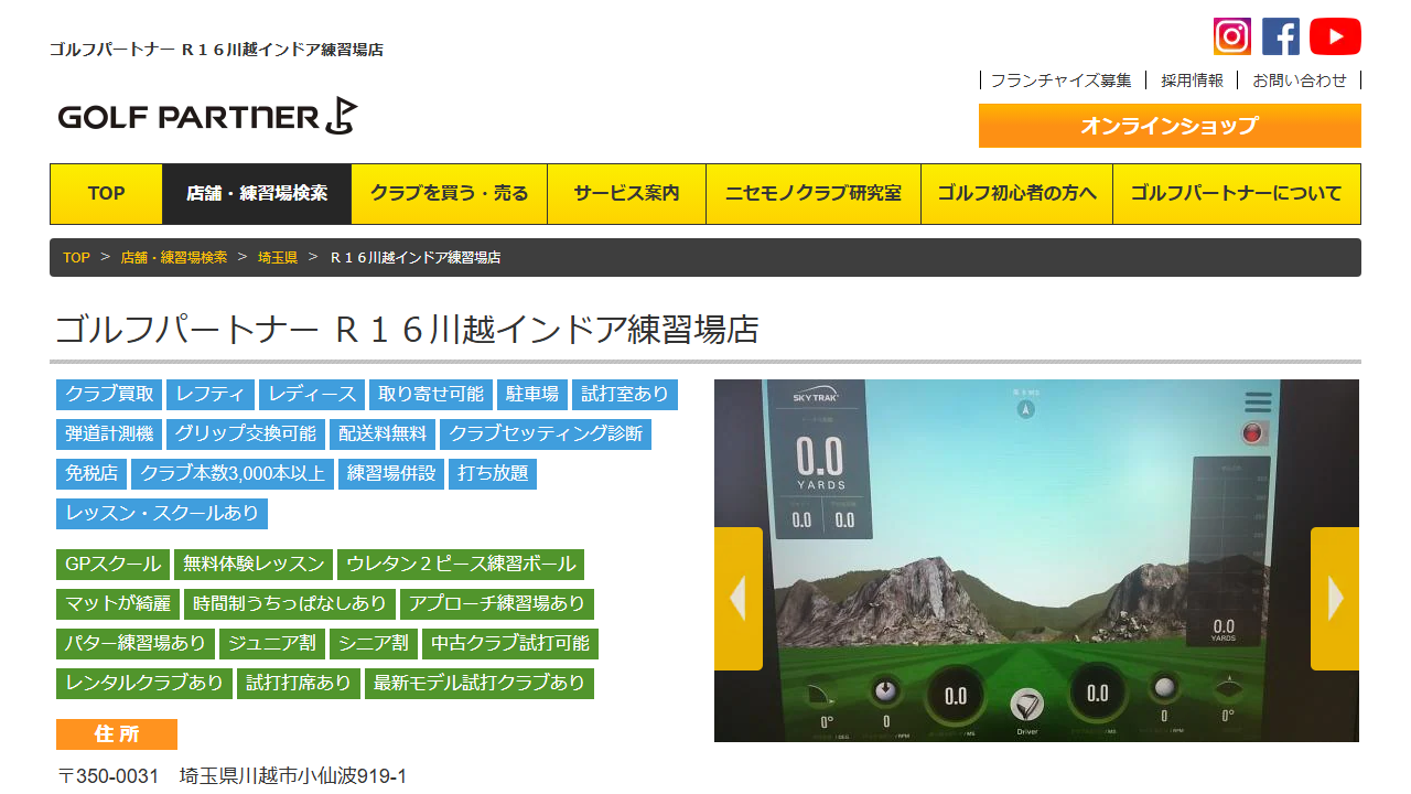 ゴルフパートナーの公式サイト