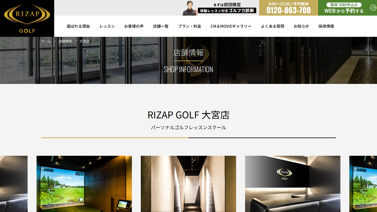 ライザップゴルフの公式サイト