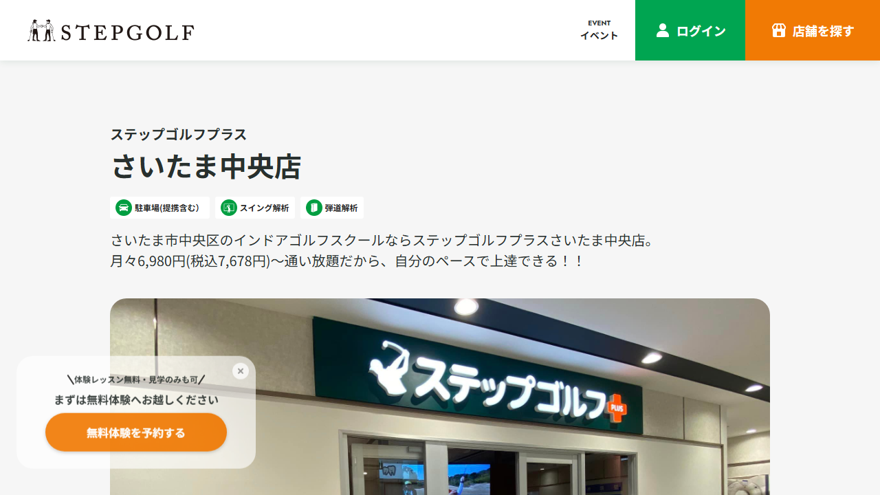 ステップゴルフの公式サイト