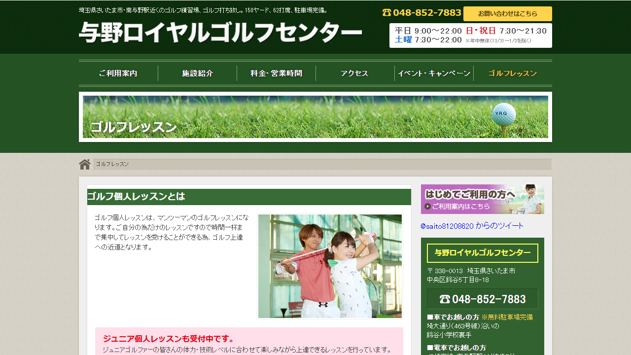 与野ロイヤルゴルフセンターの公式サイト