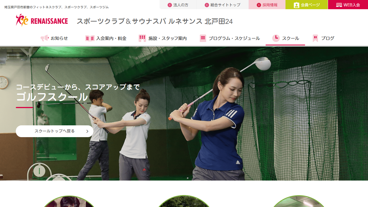 ルネサンスの公式サイト