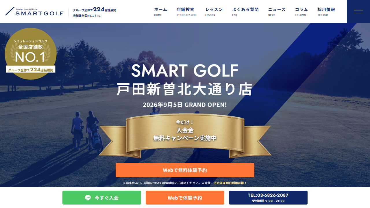 SMART GOLFの公式サイト