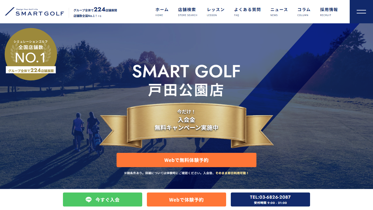SMART GOLFの公式サイト