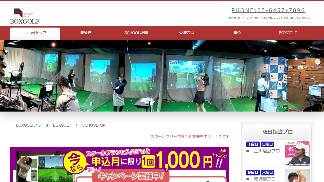 BOXGOLFの公式サイト