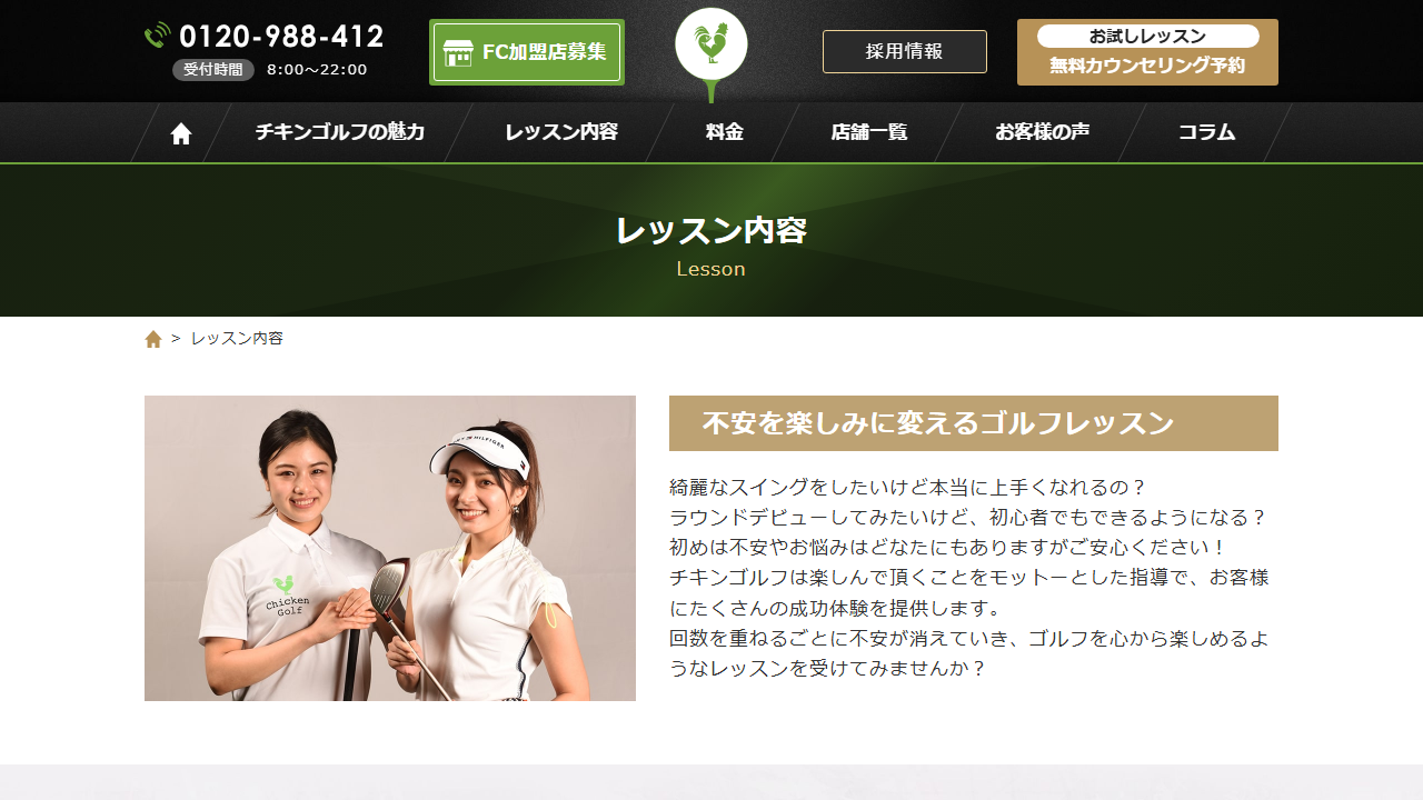 チキンゴルフの公式サイト