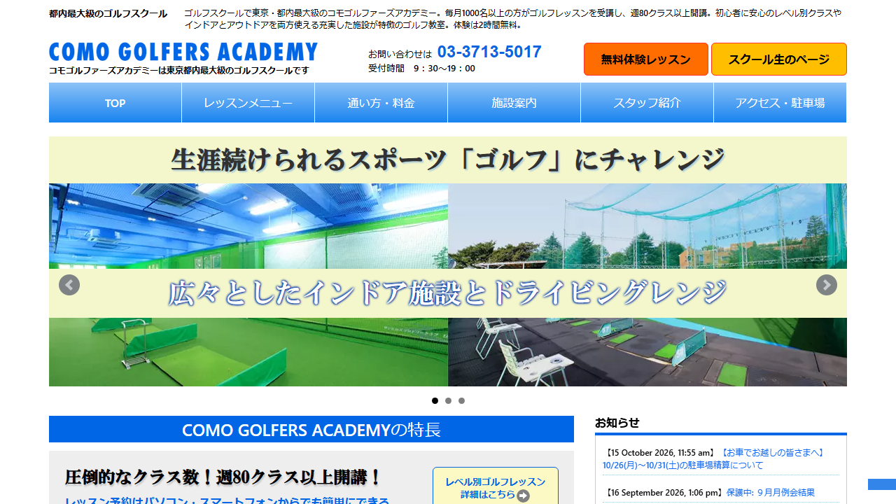 コモゴルファーズアカデミーの公式サイト