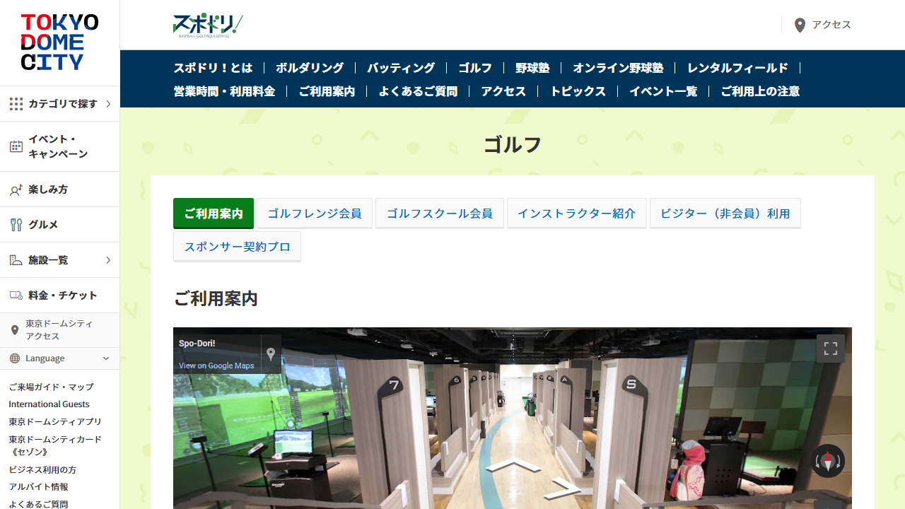 東京ドームシティの公式サイト
